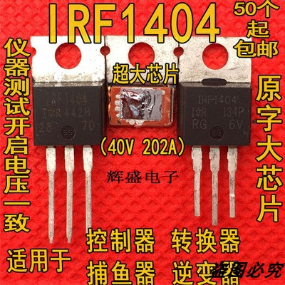 原装进口拆机 IRF1404 F1404Z 大功率场效应管 202A 40V 测试好