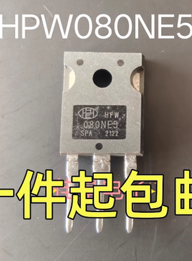 拆机 HPW 080NE5 SPA TO-247 MOS场效应管 测量好 可直拍