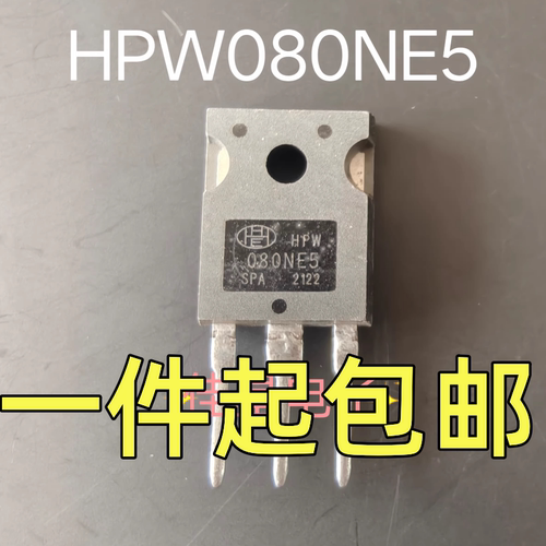 拆机 HPW 080NE5 SPA TO-247 MOS场效应管 测量好 可直拍
