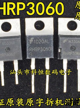 拆机 RHRP3060 RURP3060 R3060P2 快恢复二极管30A600V T0-220