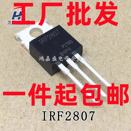 IRF2807 TO-220 82A/75V 场效应三极管 控制器逆变器常用维修管