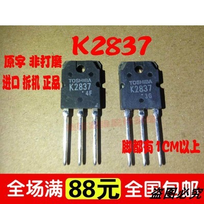 【家电维修】进口拆机 K2837 2SK2837 电源场效应管 20A 500V