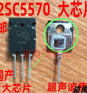 【大功率好用】 进口 2SC5570 C5570 超声波管 可代 C3997 C3998