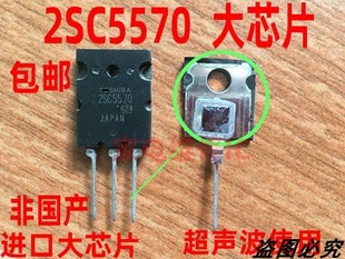 2SC5570 C5570 超声波管 C3997 进口 可代 C3998 大功率好用