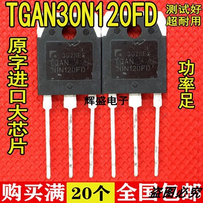 原装进口拆机FGA30S120P TGAN30N120FDR FTD IGBT功率管 30A1200V