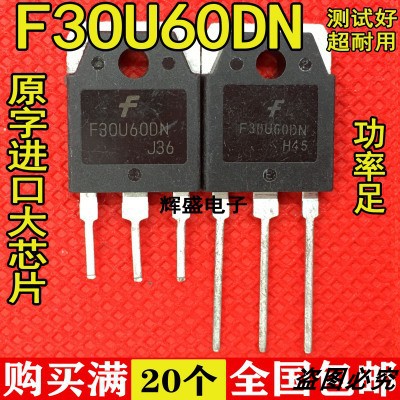 逆变焊机快恢复 F30U60DN 30A 600V 仙童 快恢复共阴双二极管TO3P
