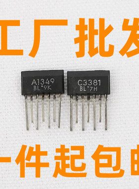 2SC3345/2SA1328/C3345/A1328 全新原装进口正品 配对一对6.9元