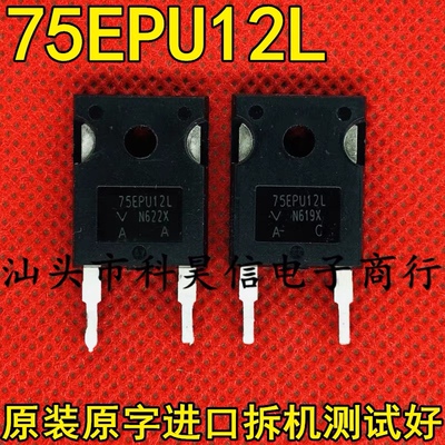 原字进口拆机 75EPU12L 75A1200V 代替 RHRG75120 快恢复二极管