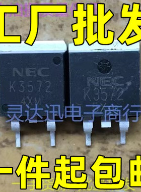 原装进口原字 K3572 2SK3572 TO-263贴片 外观漂亮 20V80A MOS管