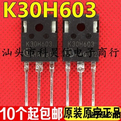 K30H603 IKW30N60H3变频器电焊机IGBT功率管30A600V 原装原字原脚