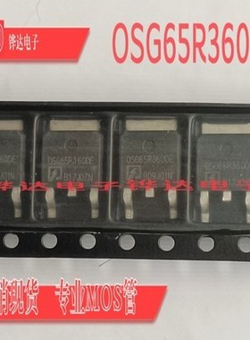 OSG65R360DE 65R360 OSG70R360DS TO252 东微 MOS管 650V 12A现货