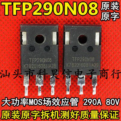 拆机MOS管 TFP290N08 290A80V 代替 FQA160N08 IRFP2907 测试好