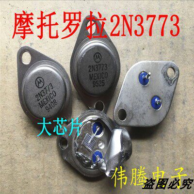 摩托罗拉 大功率金封管 2N3773 2N3772 2N3771 实物拍摄 大芯片
