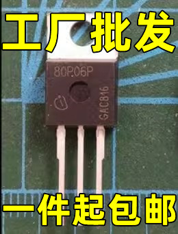 原装进口拆机原字 SPP80P06P 80P06P TO220直插/P沟道