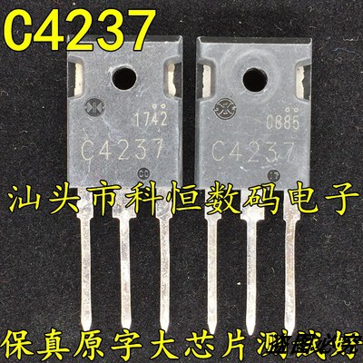 原装原字进口拆机 C4237 2SC4237 超声波大功率电源管三极管 原脚