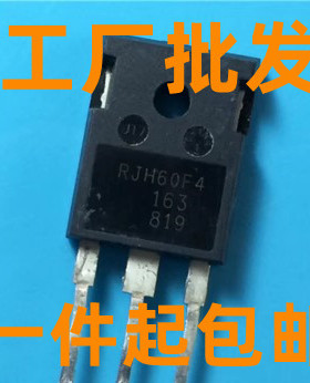 原装进口拆机 RJH60F4 电焊机超声波常用IGBT功率管 60A600V 直拍