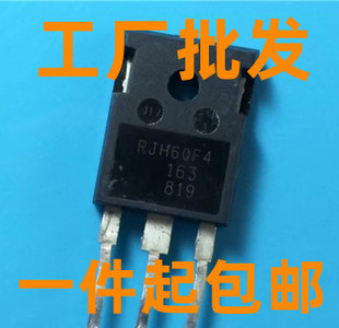 原装进口拆机 RJH60F4 电焊机超声波常用IGBT功率管 60A600V 直拍