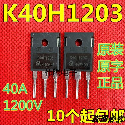 拆机电焊机变频器IGBT单管 K40H1203 性能优越于K40T1202 K40T120