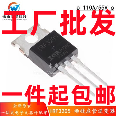 原装进口大芯片 IRF3205 F3205 110A55V 逆变器电动车场效应管MOS