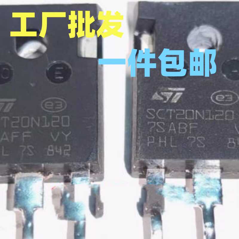 碳化硅代替MOS管SCT20N120SIC