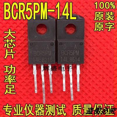 BCR5PM-14L 拆机三菱厂家 TO-220F 双向可控硅 中功率 5A 700V