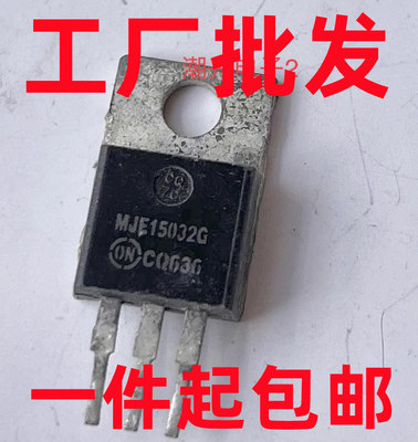 MJE15032G MJE15033G TO-220 全新音频功放对管