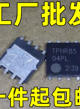 TPHR8504PL TPHR85 贴片N沟道 MOS管40V150A 进口原字码 全检全测