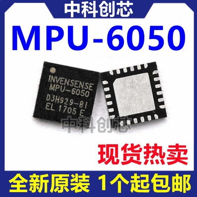MPU6050 3050 6500 6880 6881 6轴陀螺仪传感器芯片 QFN24加速度