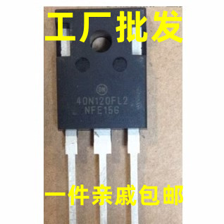 40N120FL 40N120FL2 40N120S 逆变器电焊机IGBT单管 原装原字拆机