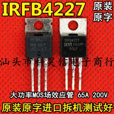 IRFB4227 65A200V TO-220 原装原字进口拆机大功率MOS场效应管