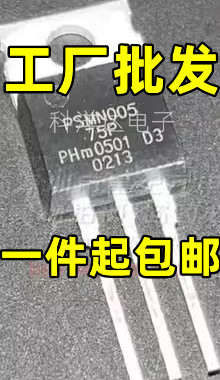 原装进口拆机 PSMN005-75P PSMN005 TO-220 直插 MOS 场效应管