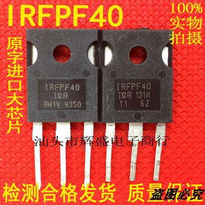 进口原装拆机 IRFPE40 IRFPF40 场效应管 现货原字测试包好TO-247