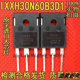 30N60 进口原装 IXXH30N60B3D1 IXGH30N60AU1 600V30A 拆机场效应
