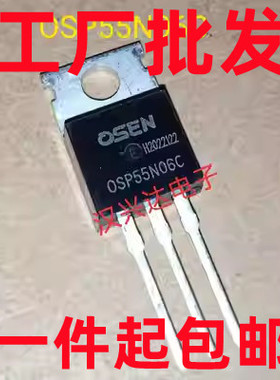 OSP55N06 OSP55N06C 55A/60V TO-220 N沟道场效应三极管 现货直拍