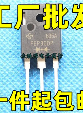 原装进口拆机 非国产 FEP30GP TO-247 三极管