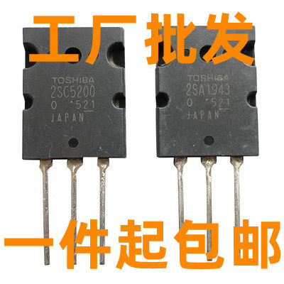 2SA1943/2SC5200/A1943/C5200 全新原装进口 同档位配对一对17.9