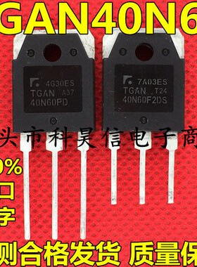 原装拆机焊机IGBT管 TGAN40N60F2DS TGAN40N60FD 代替 40N60NPFD