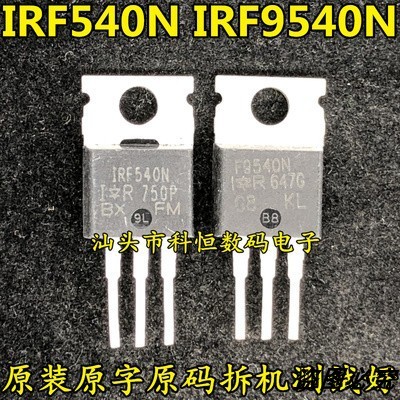 原装原字拆机 IRF540 IRF9540 IRF540N F9540N IRF9540N 场效应管
