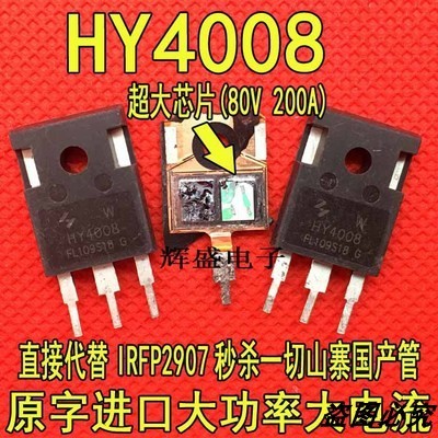 大功率 HY4008W HY4008 80V 200A TO-247 代替IRFP2907 场效应管
