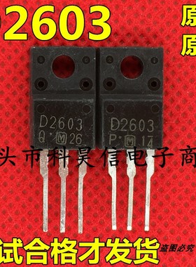 原装进口拆机 2SD2603 DD2603 D2603 枕校三极管 测试好发货