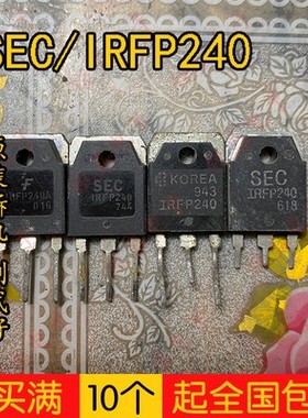 SEC240 IRFP仙童240 场效应管 原装进口拆机 22A200V 音频功放