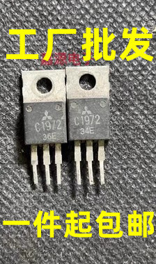 原装进口拆机 C1972 2SC1972 TO-220 高频发射三极管 测量好直拍