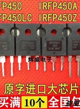IRFP450 IRFP450A IRFP450LC 场效应管 TO-247 500V/14A 进口拆机