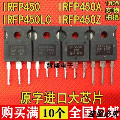 IRFP450 IRFP450A IRFP450LC 场效应管 TO-247 500V/14A 进口拆机