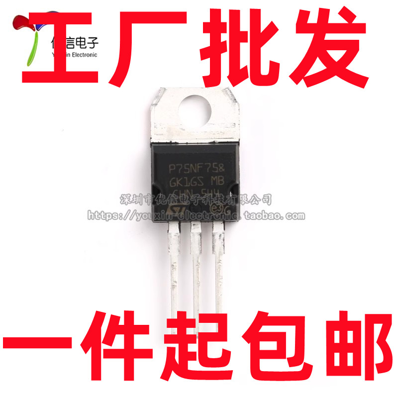 P75NF75 75A75V TO-220 拆机 电动车控制器场效应管