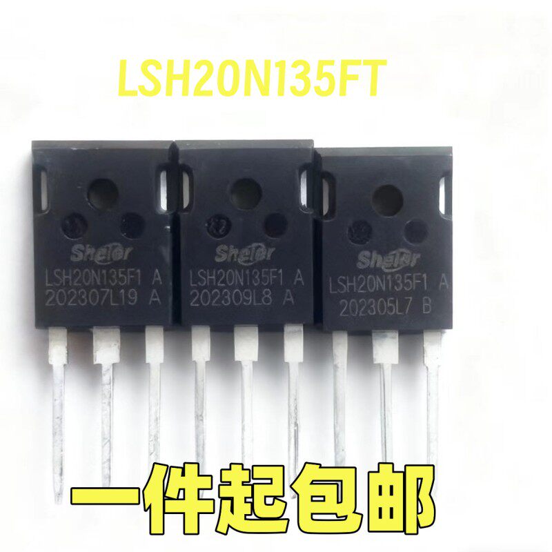 LSH20N135F1 LSW40N120F1电磁炉IGBT功率管TO-247 20A1350V拆机