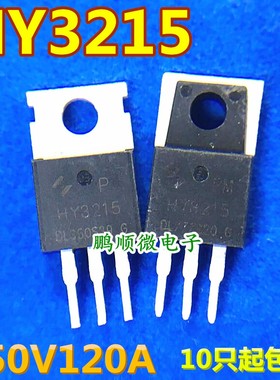 原装拆机 HY3215 120A/150V TO-220 MOS场效应管 测试好发货