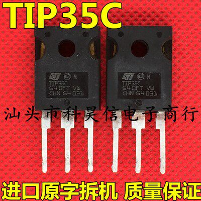 TIP35C W 原装原字进口拆机达林顿晶体管 无鳞机功率三极管TO-247
