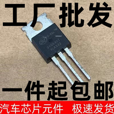 SVD540T 33A/100V TO-220 场效应三极管 现货 1个起包邮