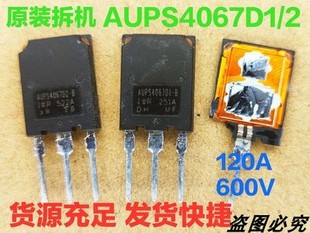 进口拆机 AUPS4067D1 AUPS4067D2 120A600V IGBT管